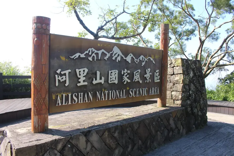 Alishan Nemzeti Festői Terület