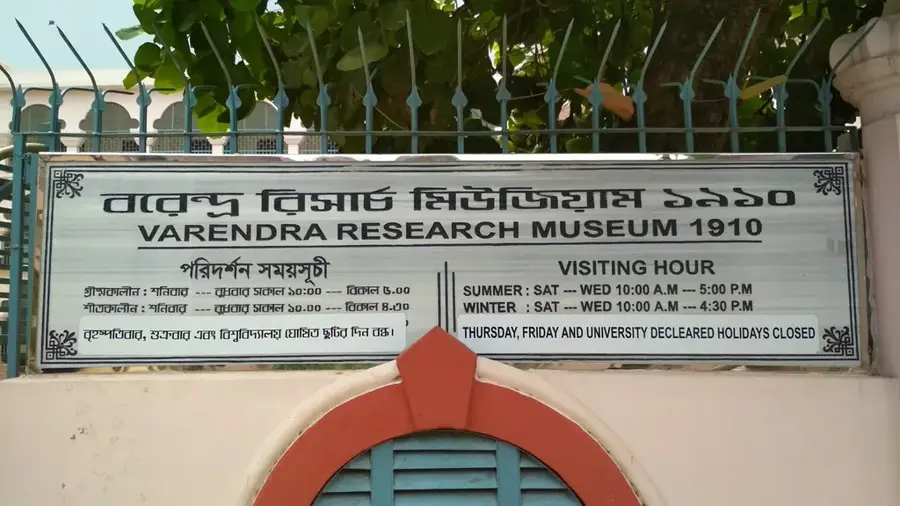 Varendra Kutatómúzeum