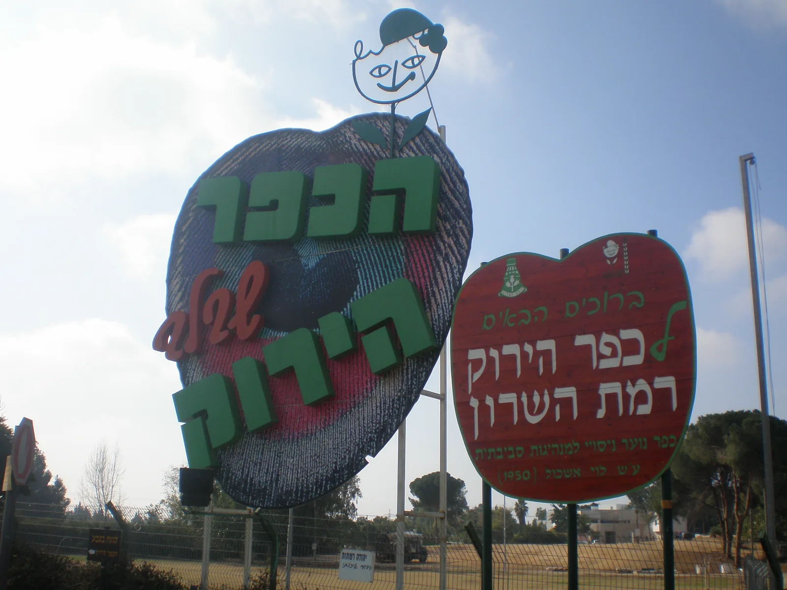 HaKfar HaYarok
